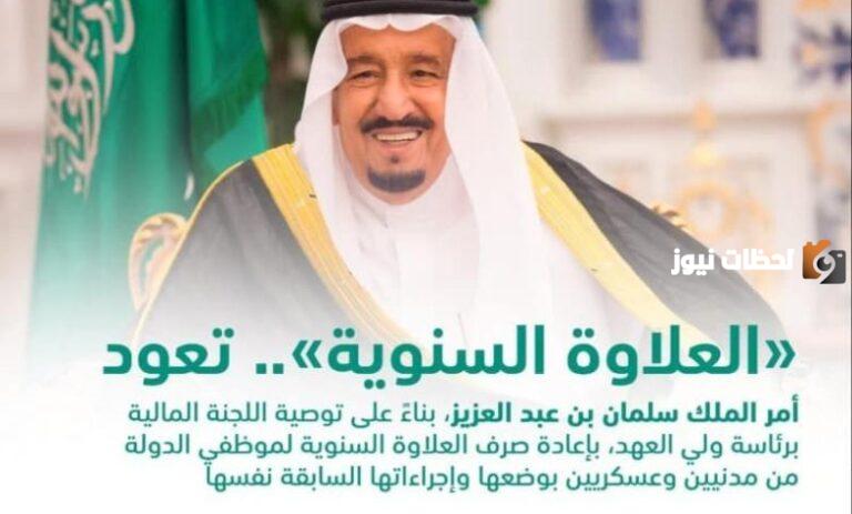 وزارة المالية توضح | مبلغ العلاوة السنوية للمعلمين وطريقة الاستعلام عنه برابـــــط مُباشر