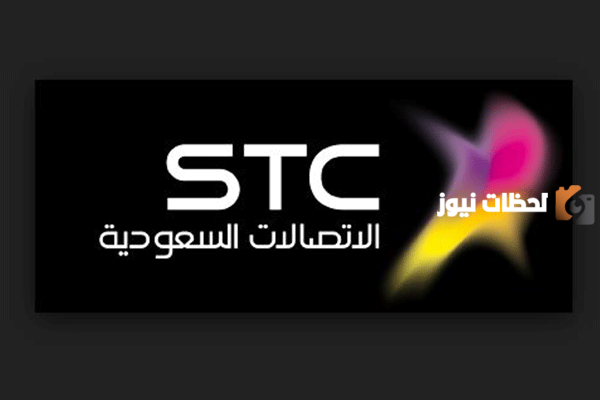 العمل في STC
