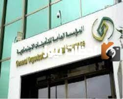 المؤسسة العامة للتأمينات