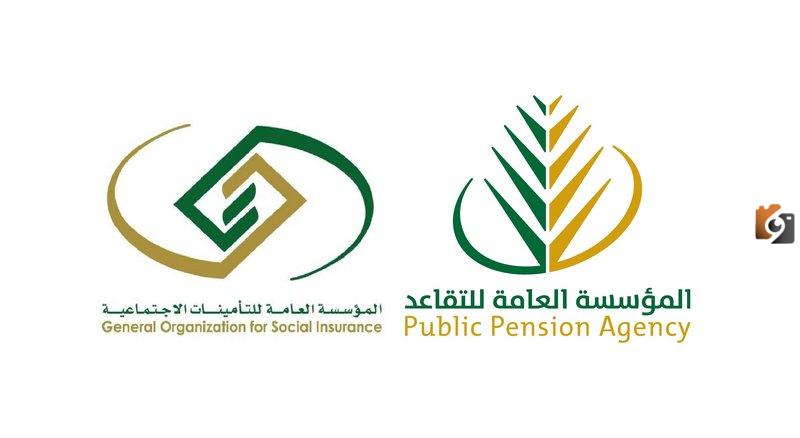 المؤسسة العامة للتقاعد