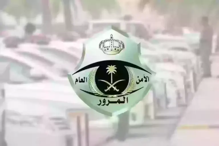 المرور السعودي يوضح مصير المخالفات الغير مسددة بعد انتهاء فترة التخفيض .. تعرف عليها من هُنــــــا
