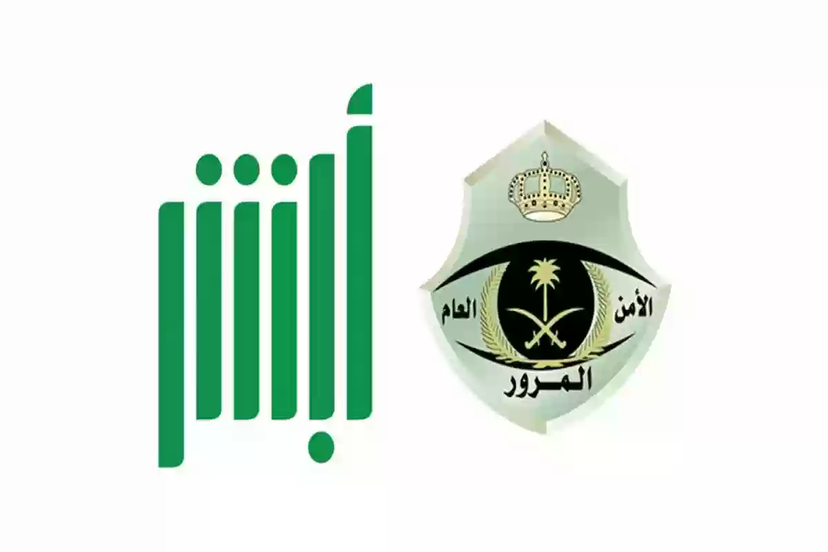 المرور السعودي يسمح بالاستعلام إلكترونيًا | طريقة الاستعلام عن المخالفات المرورية برقم اللوحة