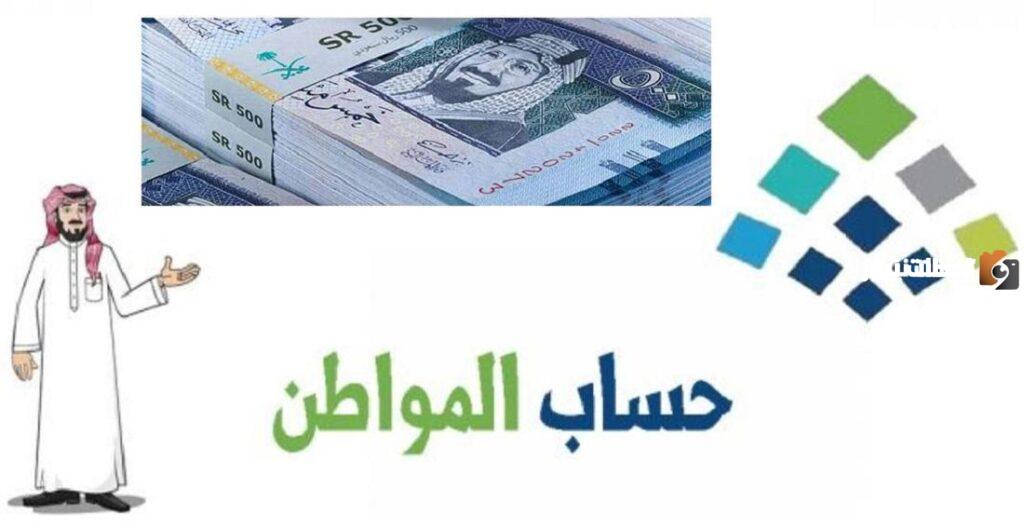 المستبعدين من حساب المواطن