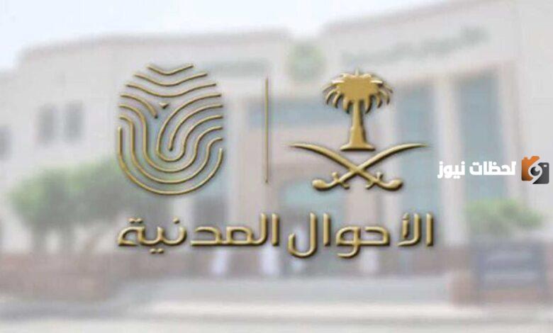 اختياريًا | الأحوال المدنية تُعلن عن السن الاختيارات لاستخراج الهوية الوطنية للأطفال