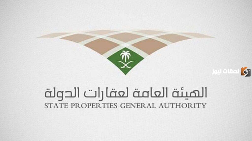 الهيئة العامة لعقارات الدولة