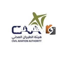 الهيئة العامة للطيران المدني