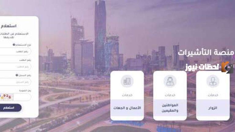 رابط الاستعلام عن التأشيرات وشروط استخراج تأشيرة الزيارة العائلية | الجوازات توضح