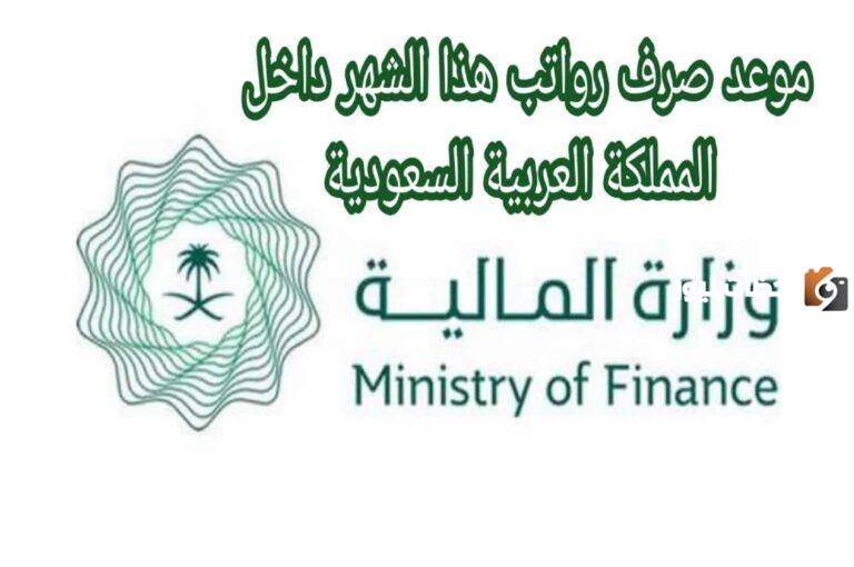 حقيقة تبكير صرف مرتبات شهر أبريل بسبب عيد الفطر.. موعد صرف رواتب أبريل 2025
