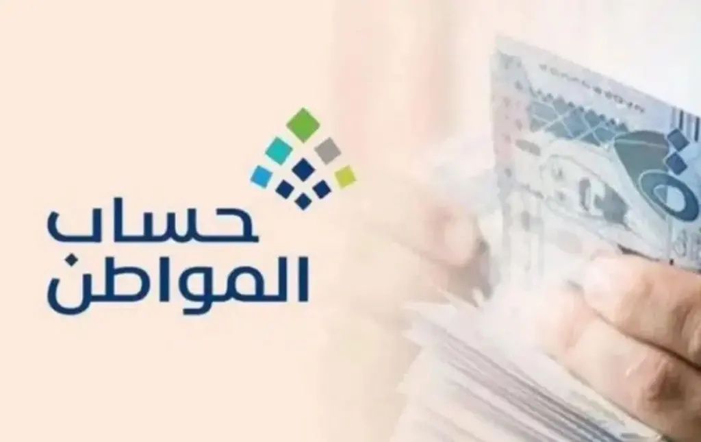 تبكير موعد صرف حساب المواطن لشهر أبريل