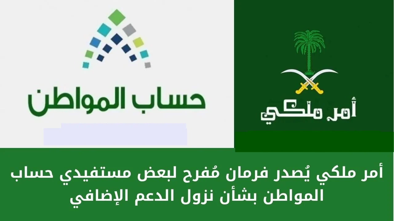 عاجل | تثبيت الزيادة الملكية على أن تكون راتب أساسي في حساب المواطن .. هل الخبر صحيح؟ البرنامج يوضح