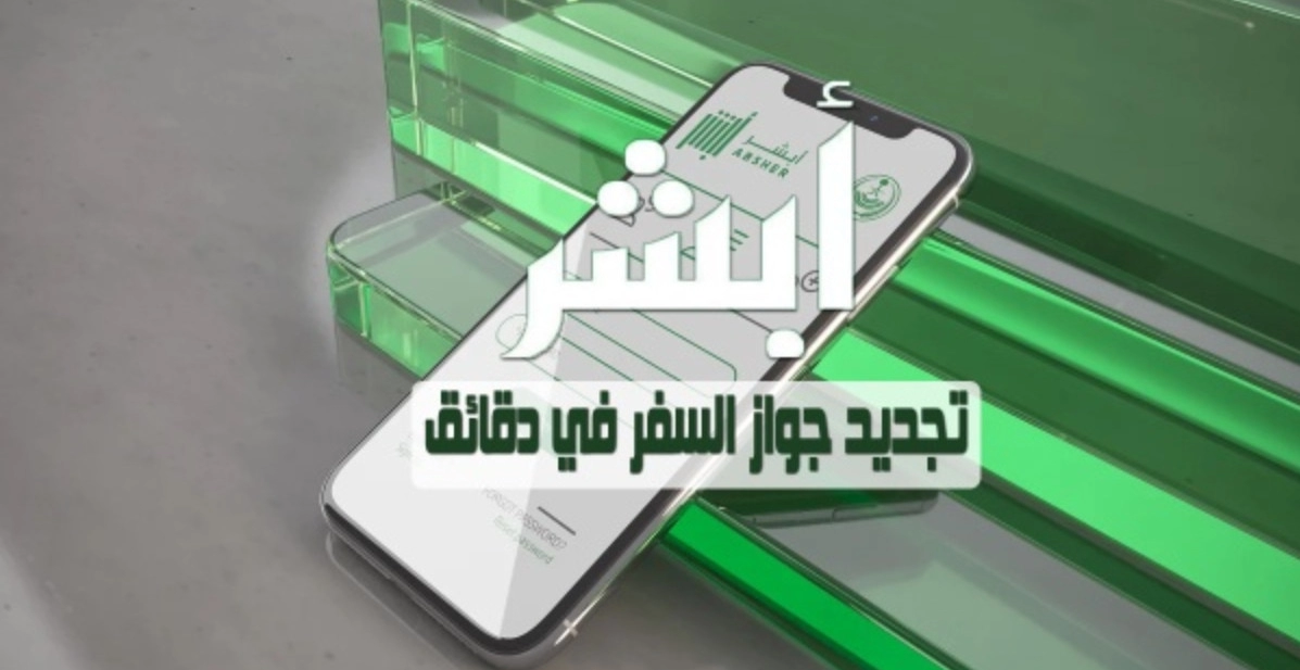 جدده الآن إلكترونيًا .. الجوازات السعودية توضح طريقة تجديد جواز السفر السعودي إلكترونيًا