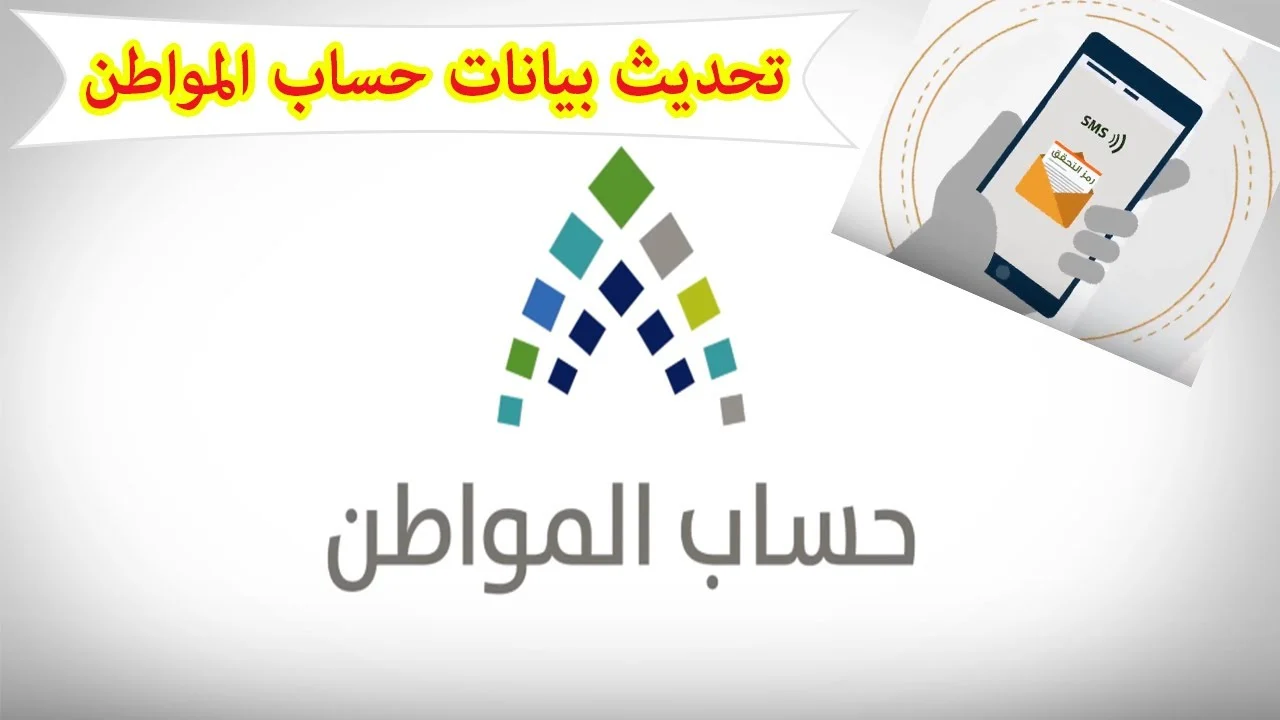 هل يجب تحديث بيانات حساب المواطن بشكل دوري؟ البرنامج يوضح الإجابة ويعرض خطوات تحديث حساب المواطن
