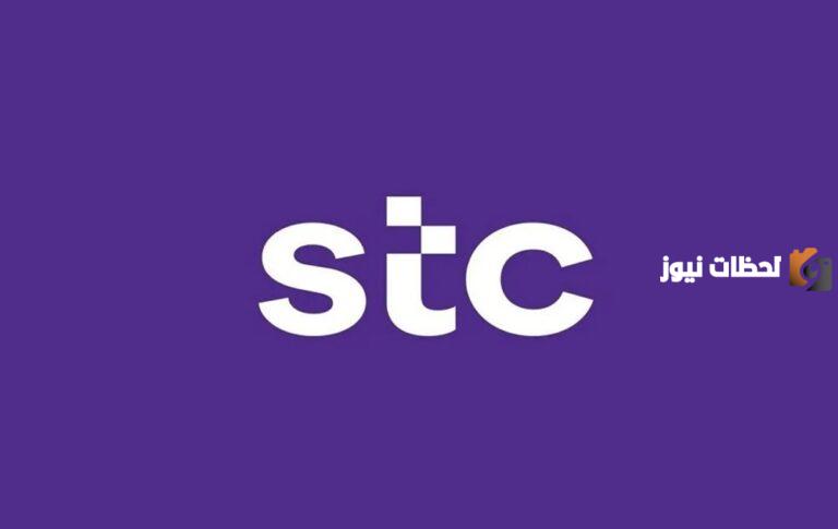 تخصصات مطلوبة في شركة STC قدم الآن على الوظائف الجديدة واحصل على راتب خيالي