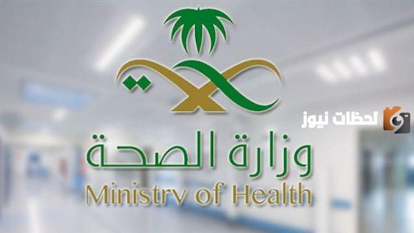 تخصصات مطلوبة في وزارة الصحة السعودية هل تخصصك من بينهم؟ الوزارة تُعلن التفاصيل