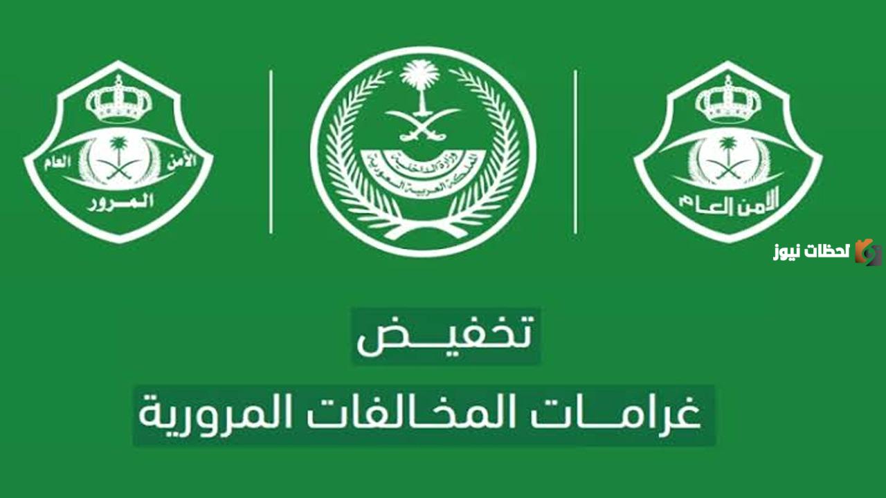 عبر هذا الرابط .. طريقة التسجيل في خدمة تخفيض الغرامات المرورية | الاشتراك أون لاين