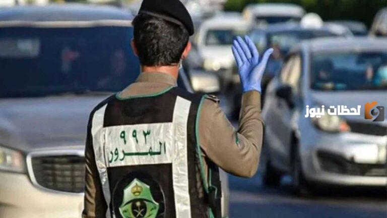 وزارة الداخلية تُعلن تخفيض غرامات المخالفات المرورية عند الدفع .. التفاصيل كاملة من أبشر