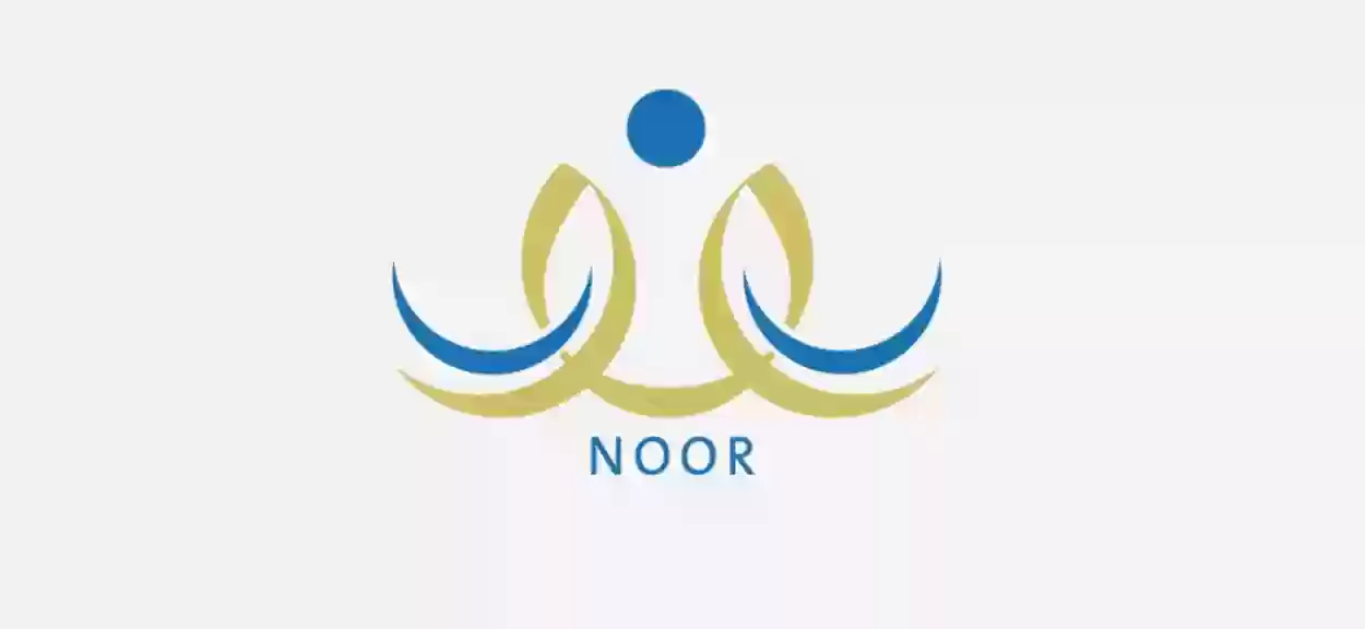 عبر الرابط الرسمي | تسجيل طلاب المرحلة الأولى ابتدائي لدى نظام نور 1447