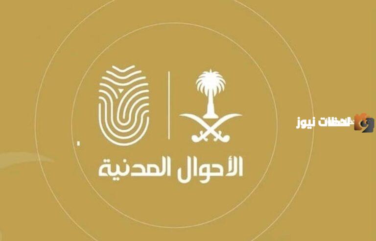 شروط تغيير الصورة الشخصية في الإقامة .. الأحوال المدنية توضح التفاصيل