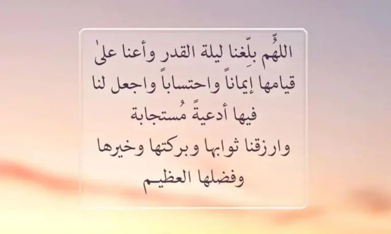 تفسير ليلة القدر وأثرها في العشر الأواخر