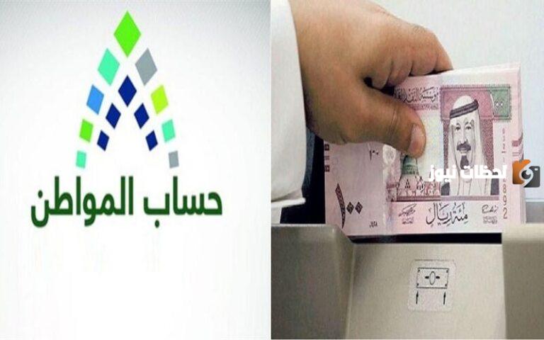 سبب تقديم موعد صرف حساب المواطن .. البرنامج يوضح تقديم موعد الصرف قبل ساعات من الإيداع