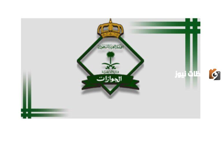 تم إلغاء الرسوم الإضافية على المرافقين .. قرار ملكي وعاجل بالفئات المستفيدة