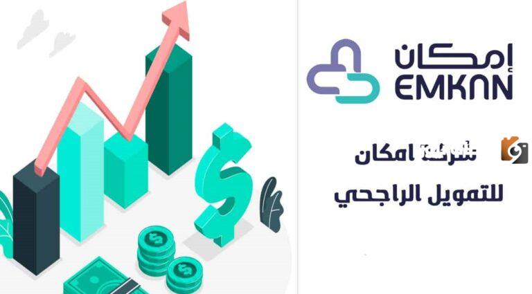 تاريخ رسمي | موعد إيداع تمويل إمكان في السعودية وشروط الحصول على الدعم
