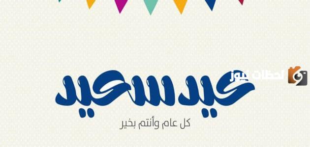 تهنئة عيد الفطر رسمية 2025 ارسلها إلى مديرك في العمل بأجمل الكلمات