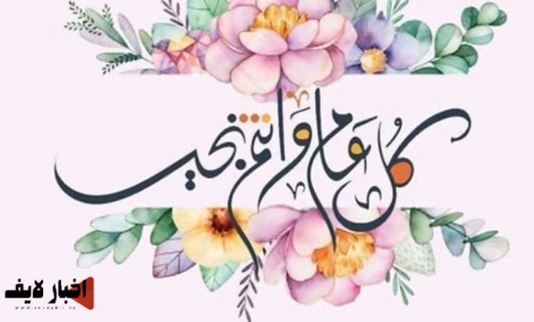 تهنئة عيد الفطر للام 2025 .. كل عيد وأنتِ نور حياتنا يا ست الكل