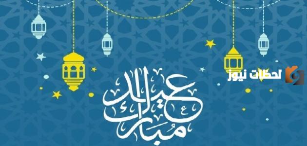 20 تهنئة عيد الفطر مكتوبة ومميزة … أجمل التهاني بمناسبة عيد الفطر المبارك 2025