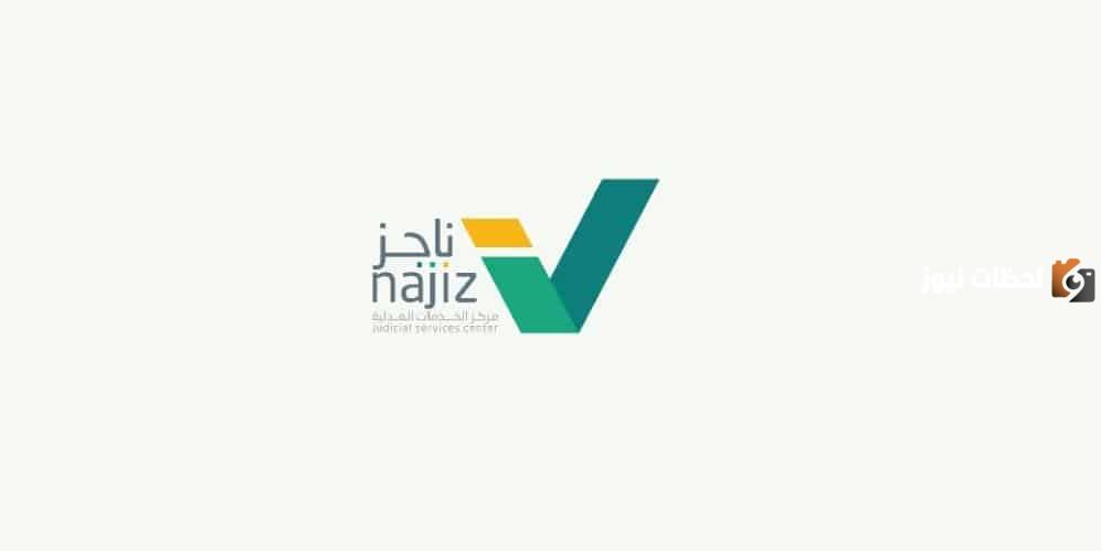 توثيق الزواج إلكترونيًا! عبر ناجز وثّق عقد الزواج “شروط بسيطة لغير السعودية”