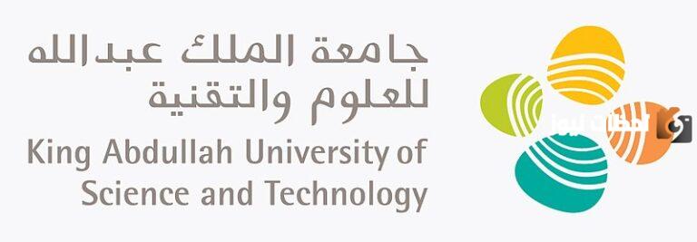 لتطوير الخريجين … جامعة الملك عبد الله للعلوم والتقنية تُعلن عن برنامج ارتقاء لتطوير الخريجين