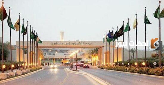 جامعة الملك فهد