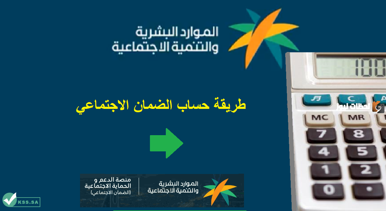 رابط حاسبة الضمان الاجتماعي المطور 1447 كيف استعلم عن مبلغ الدعم الخاص بي