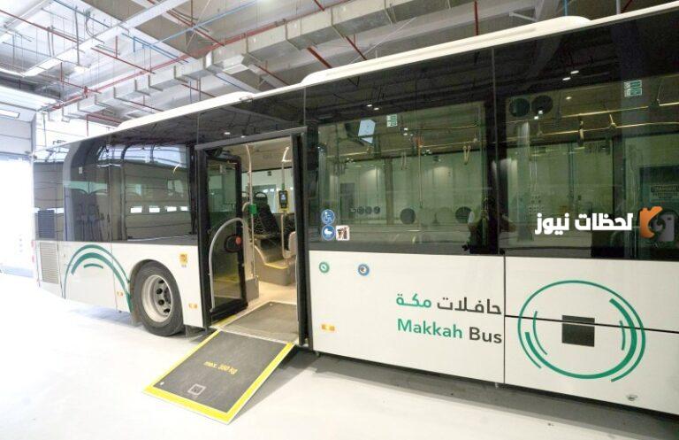 كم تبلغ مُدة صلاحيتها؟ سعر وخطوات حجز تذاكر حافلات مكة والخدمات المقدمة بها