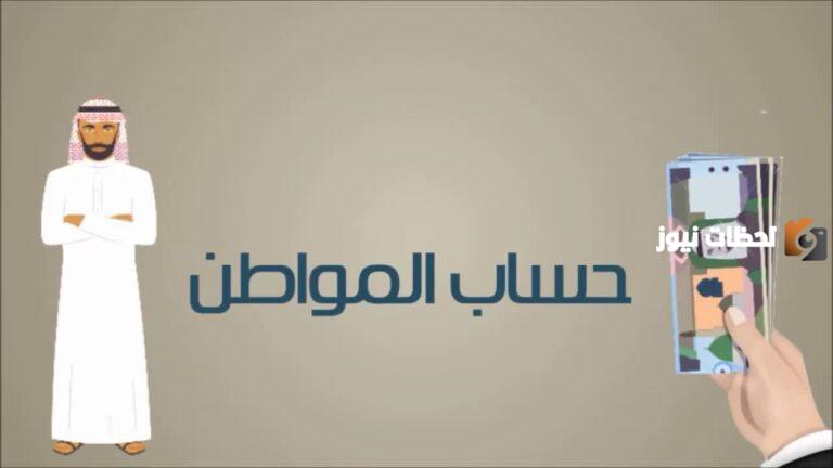 حالات انقطاع الدعم في حساب المواطن وطريقة تقديم الاعتراض