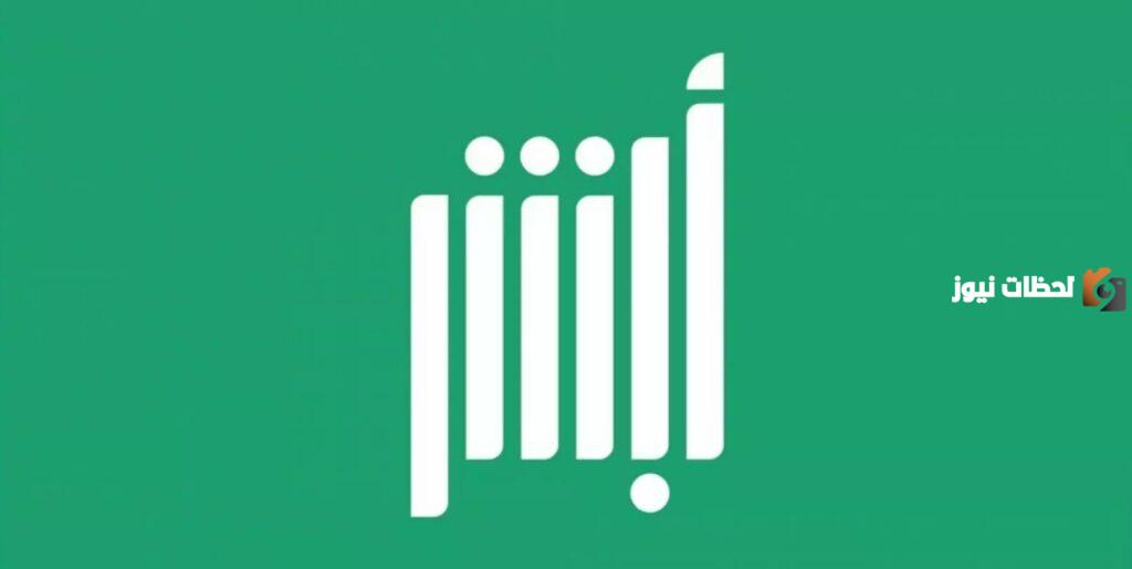 حجز موعد في أبشر