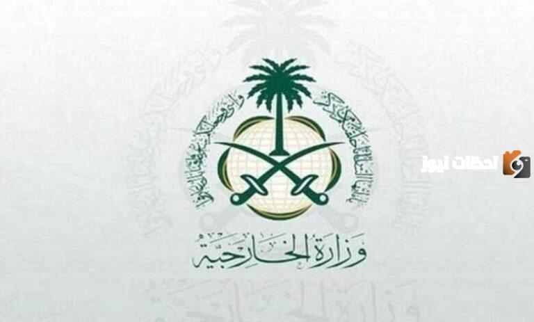 طريقة حجز موعد وزارة الخارجية السعودية .. إلكترونيًا وعبر الجوال في دقائق