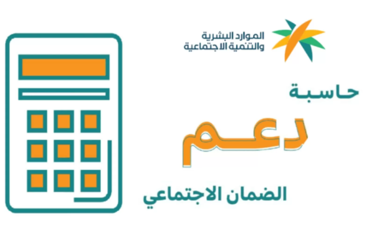 عبر الموقع الرسمي للضمان المطور | طريقة حساب الراتب إلكترونيًا والحد الأدنى للرواتب المعلن عنه من الوزارة