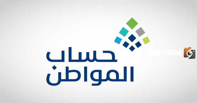 بقرار رسمي | تبكير موعد صرف حساب المواطن لشهر مايو ونزوله شامل الزيادة للعائل والتابع