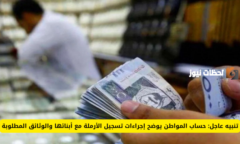 حقوق الأرملة في حساب المواطن .. طريقة تسجيل الأرملة على حساب المواطن بعد وفاة الزوج