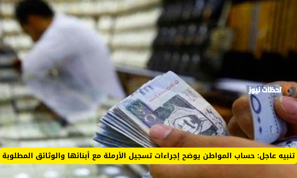 حقوق الأرملة في حساب المواطن .. طريقة تسجيل الأرملة على حساب المواطن بعد وفاة الزوج