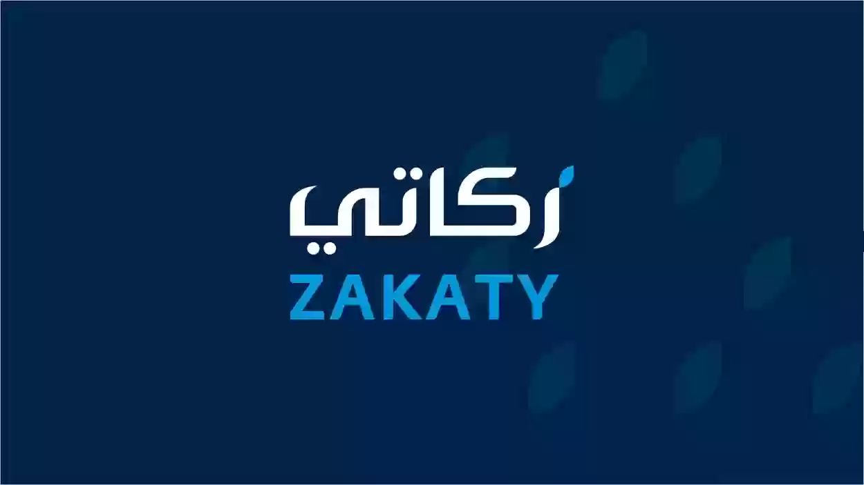هل تطبيق زكاتي مضمون؟ حمل التطبيق من هُنـــــــا وهذه خطوات دفع الزكاة