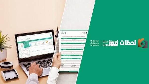خدمة الاستلام والتسليم الإلكتروني من منصة إيجار .. تفاصيل الخدمة ومتطلبات الاستفادة من المنصة