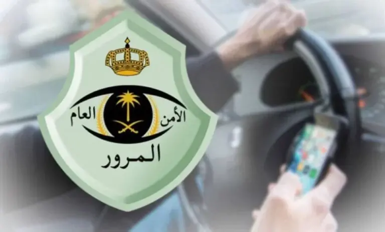 رابط وخطوات الاستعلام عن المخالفات المرورية عبر الجوال .. استعلم من هُنـــــــــا