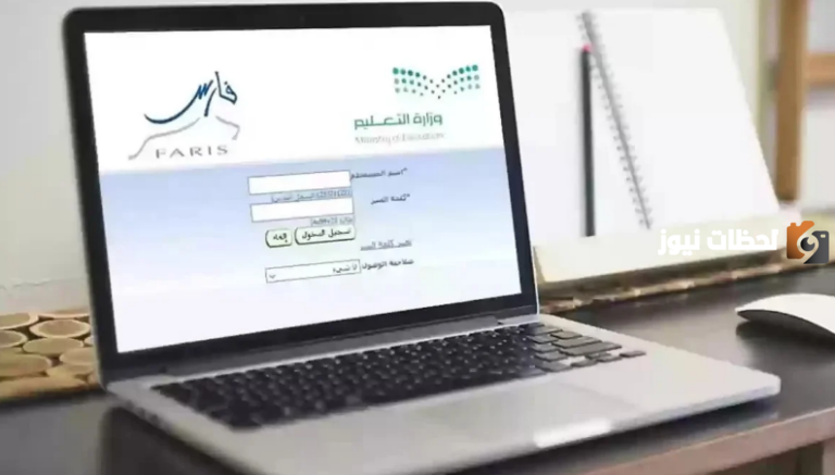 كيف استعلم؟ خطوات الاستعلام عن ترقيات المعلمين عبر نظام فارس