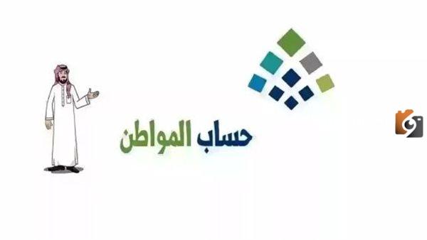 خطوات الاعتراض على أهلية حساب المواطن