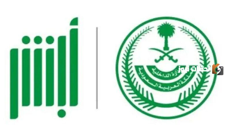 خطوات تسجيل المواليد الجدد عبر منصة أبشر