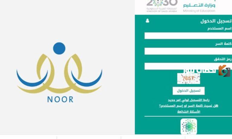 خطوات تسجيل طلاب الصف الأول الابتدائي عبر نظام نور للعام الدراسي الجديد .. الشروط وطريقة التسجيل