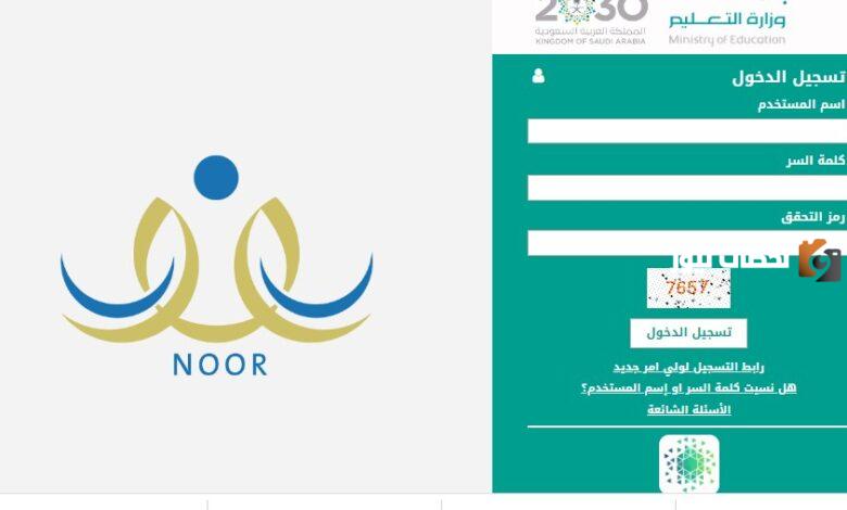 خطوات تسجيل طلاب الصف الأول الابتدائي عبر نظام نور للعام الدراسي الجديد .. الشروط وطريقة التسجيل