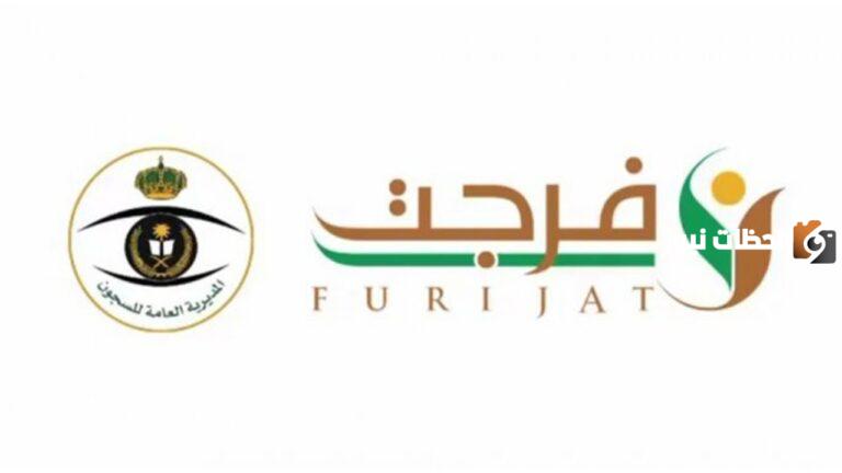تحقق من هُنــا .. طريقة التحقق من فواتير فرجت عبر أبشر بالخطوات وطريقة السداد المتاحة